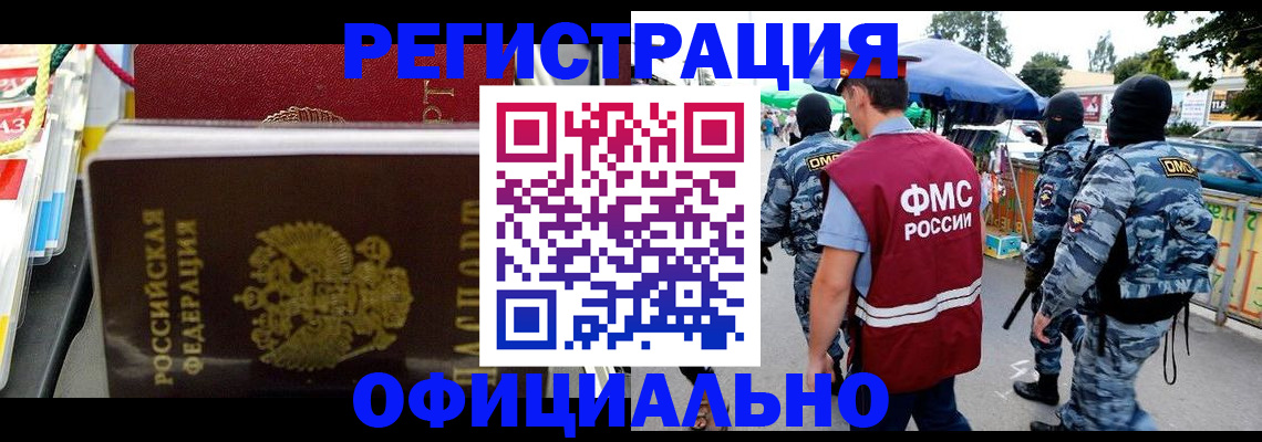 прописка регистрация в Белёве