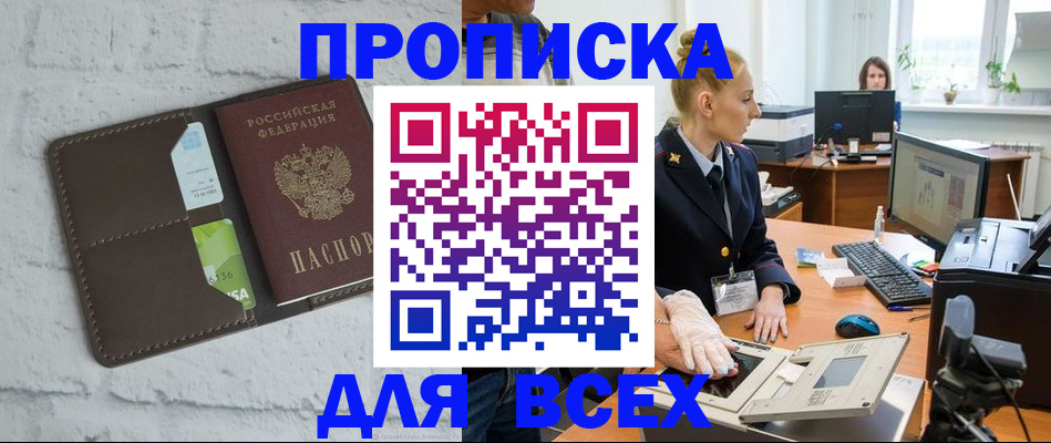 прописка ребенка в Белёве