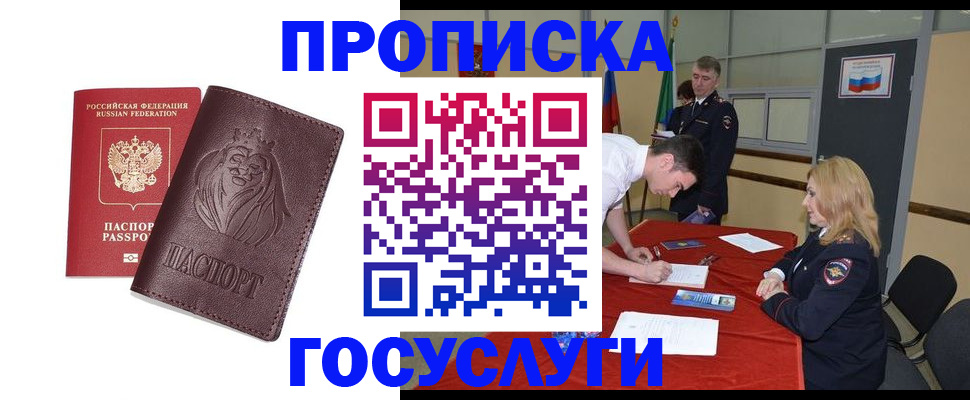 временная регистрация недорого в Белёве