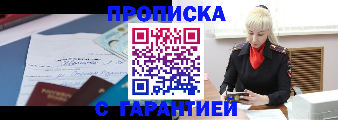 временная регистрация гарантия в Белёве