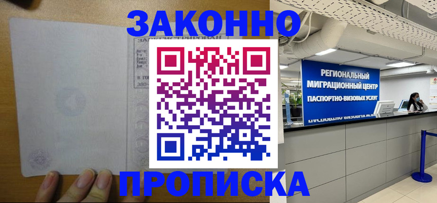 прописка для кредита в Белёве