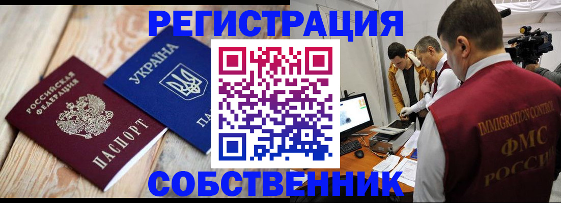 временная регистрация купить в Белёве