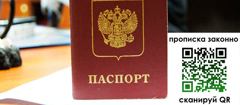 прописка в Белёве прописка в Белёве
